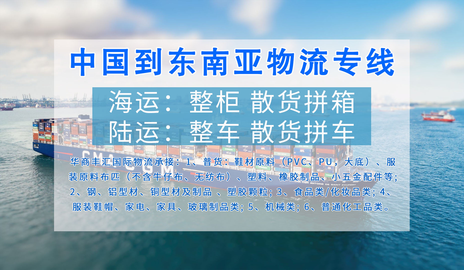 中國到東南亞物流專線