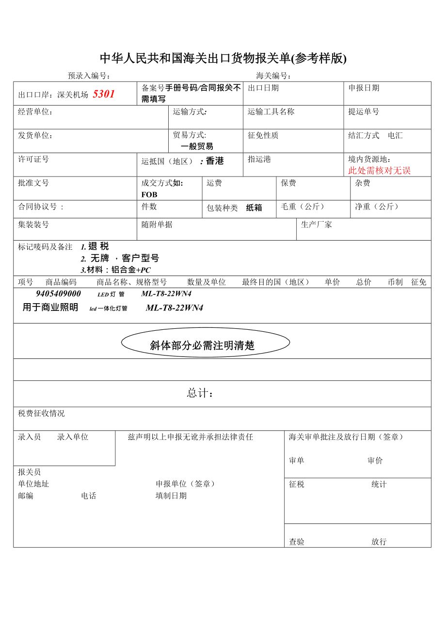 如何修改或撤銷進出口貨物報關(guān)單