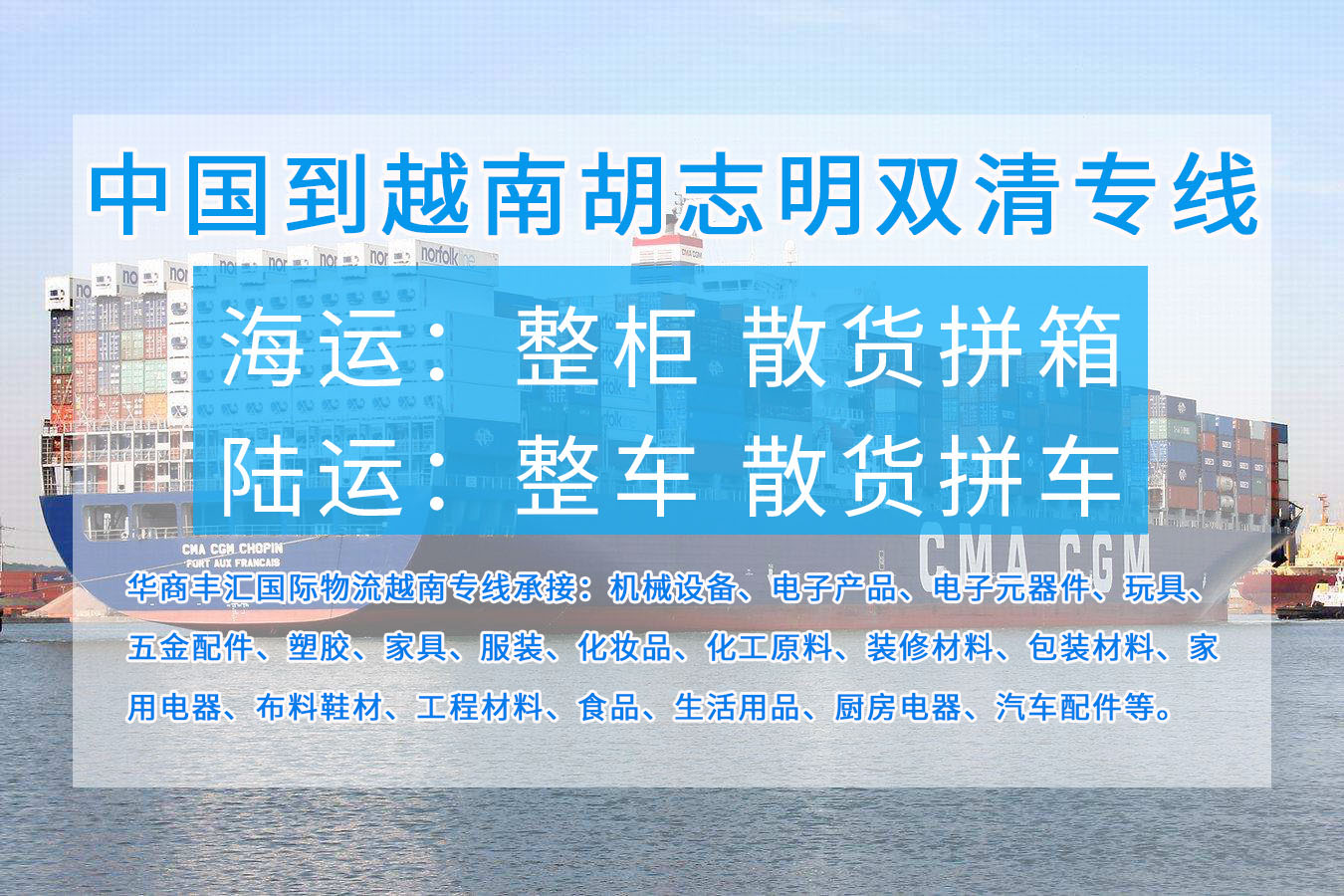 越南物流專線